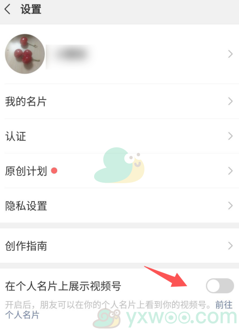 《微信》个人名片展示视频号方法