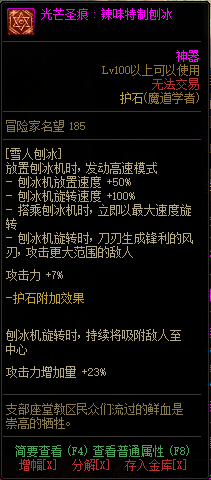 《DNF》女魔法师光芒圣痕护石属性介绍