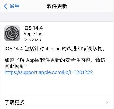 IOS14.4正式版更新内容