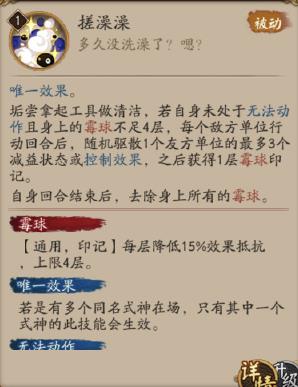 《阴阳师》新式神垢尝技能介绍