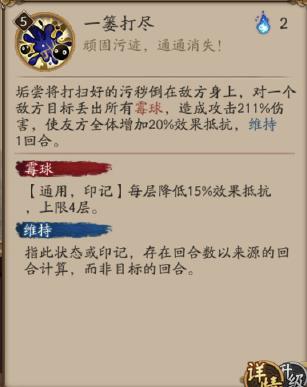 《阴阳师》新式神垢尝技能介绍