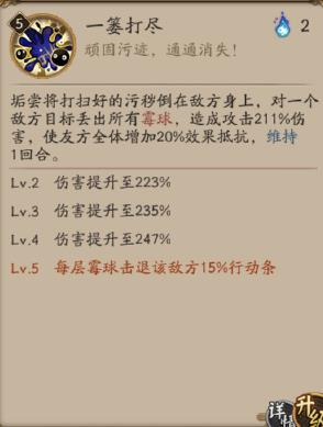 《阴阳师》新式神垢尝技能介绍