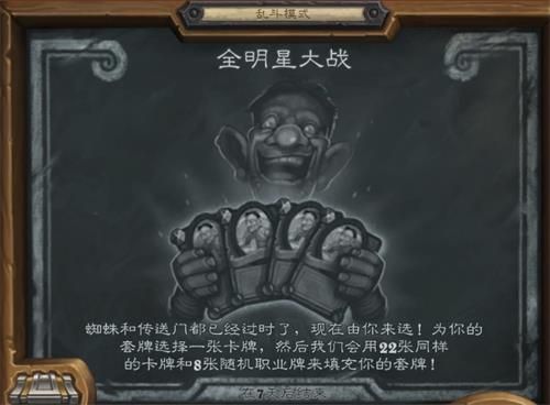 《炉石传说》全明星大战高胜率卡组推荐