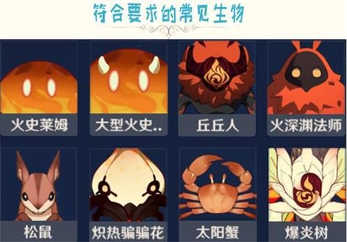 《原神》带有红色的生物介绍