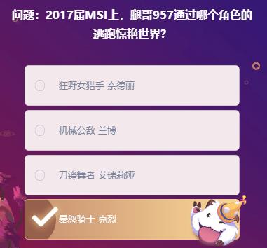 《LOL》峡谷最牛知识达人挑战2月19日答案分享