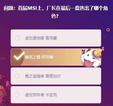 《LOL》峡谷最牛知识达人挑战2月20日答案分享