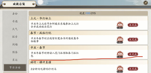 《天涯明月刀手游》辛丑春节成就攻略