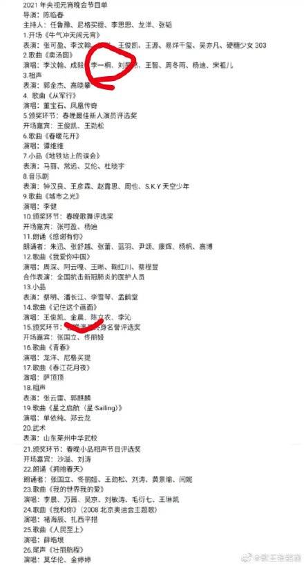 2021央视元宵晚会节目单