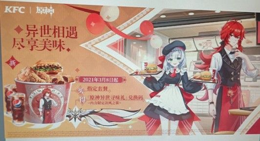 《原神》kfc联动活动开始时间