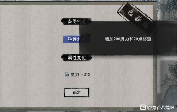 《鬼谷八荒》狌狌奇遇任务攻略