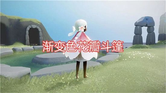 《Sky光遇》花之日活动开启时间