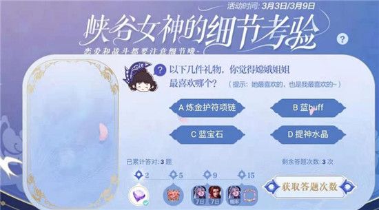 《王者荣耀》嫦娥姐姐最喜欢哪个礼物