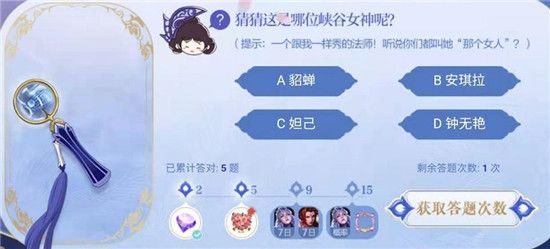 《王者荣耀》女神的细节考验3月4日答案分享