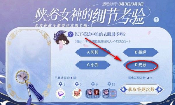 《王者荣耀》女神的细节考验3月5日答案分享