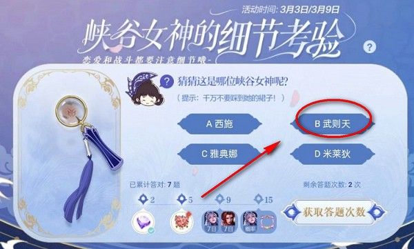 《王者荣耀》3月5日猜猜这是哪位峡谷女神答案