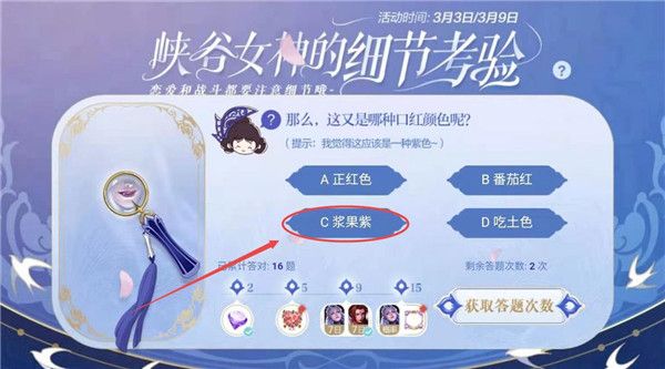 《王者荣耀》女神的细节考验3月8日答案分享