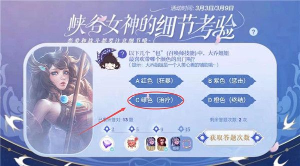 《王者荣耀》大乔最喜欢哪个颜色的包