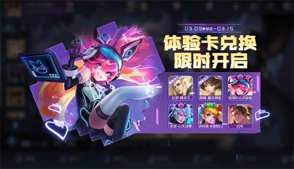 《王者荣耀》3月9日全服不停机更新介绍