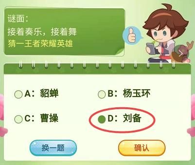 《王者荣耀》接着奏乐接着舞是指哪位英雄
