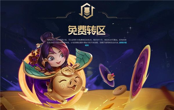 《LOL》福星计划内容