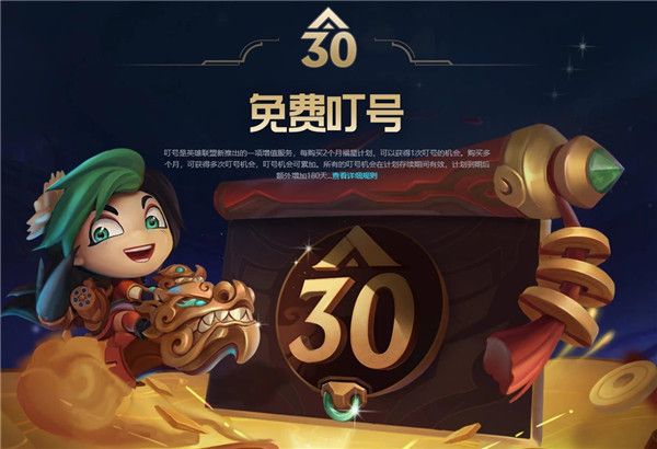 《LOL》福星计划内容