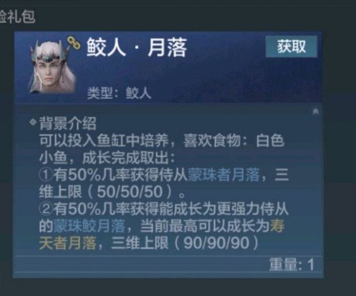 《妄想山海》鲛人激素获得方法