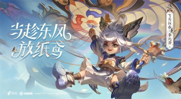 《王者荣耀》李元芳飞鸢探春新皮肤价格介绍