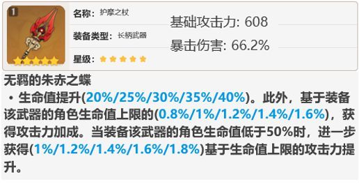 《原神》罗莎莉亚武器选择推荐