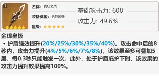 《原神》罗莎莉亚武器选择推荐