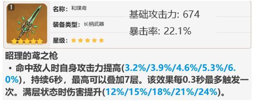 《原神》罗莎莉亚武器选择推荐