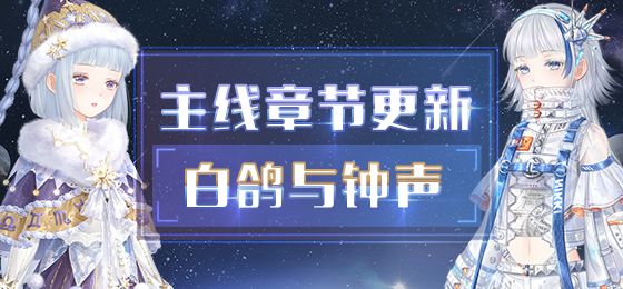 《奇迹暖暖》卷II13-支3神赐丰饶高分搭配推荐