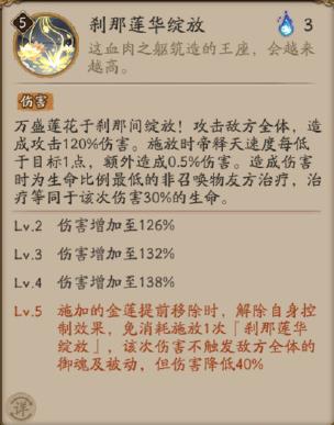 《阴阳师》新SSR帝释天属性技能介绍