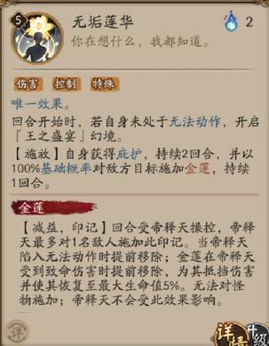 《阴阳师》新SSR帝释天属性技能介绍