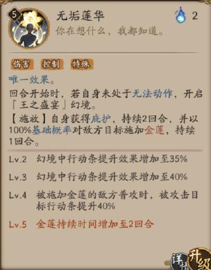 《阴阳师》新SSR帝释天属性技能介绍