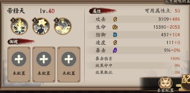 《阴阳师》新SSR帝释天属性技能介绍