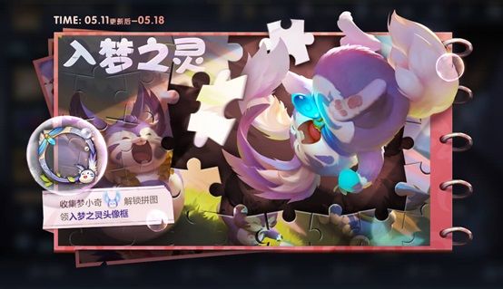 《王者荣耀》5月11日梦奇重塑更新内容介绍