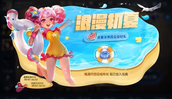 《王者荣耀》5月18日更新内容介绍