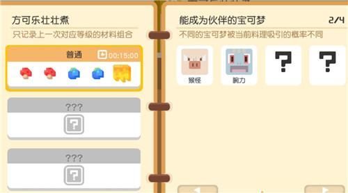 《宝可梦大探险》腕力食谱介绍