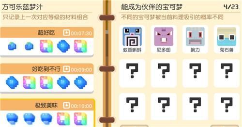 《宝可梦大探险》腕力食谱介绍