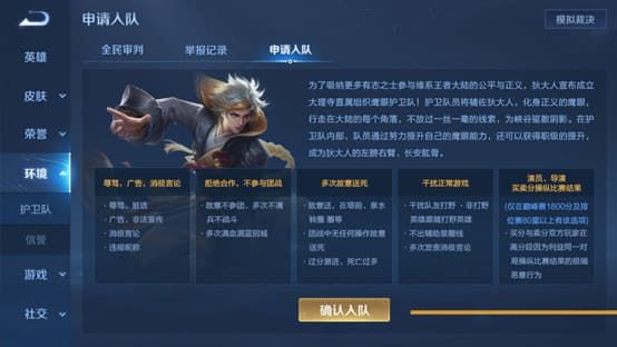 《王者荣耀》鹰眼护卫队申请方法