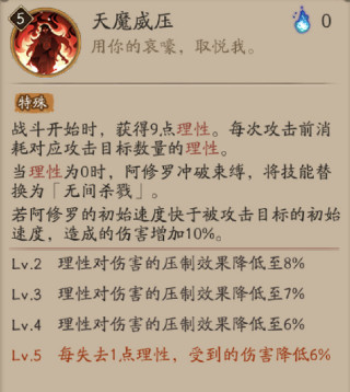 《阴阳师》新SSR阿修罗技能介绍