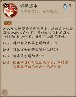 《阴阳师》新SSR阿修罗技能介绍