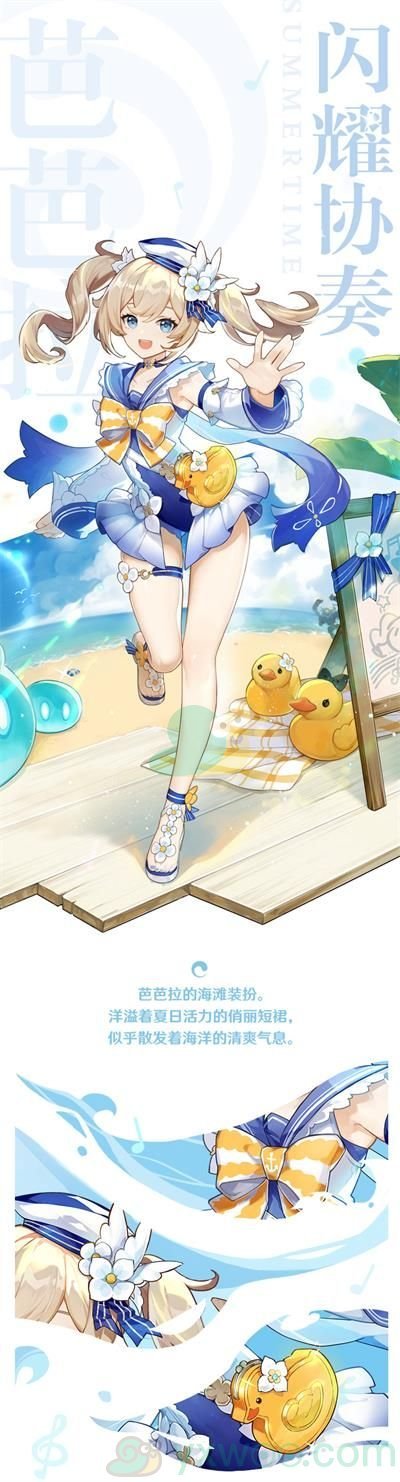 《原神》闪耀协奏芭芭拉皮肤展示