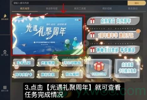 《sky光遇》周年庆小精灵任务查看方法
