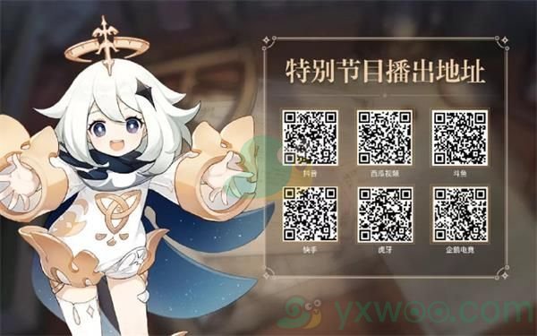《原神》1.7版本前瞻直播时间介绍