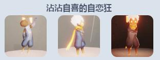 《sky光遇》小王子季物品图鉴介绍