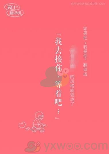 《网易云音乐》表白翻译机活动地址链接