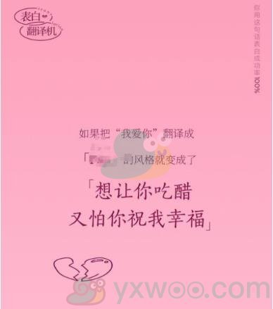 《网易云音乐》表白翻译机活动地址链接