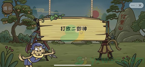 《抖音西游梗传》第九关二郎斗法通关攻略