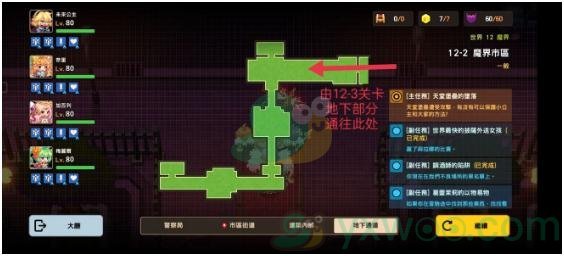 《坎公骑冠剑》世界12-2魔界市区三星攻略